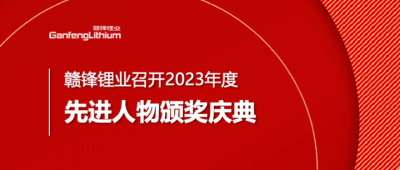 星空體育召開(kāi)2023年度先進(jìn)人物頒獎(jiǎng)慶典