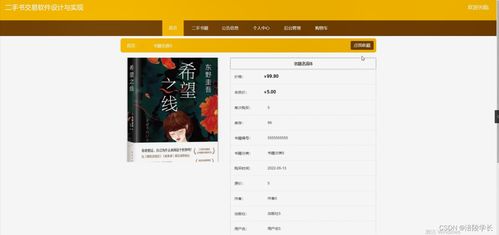 SSM二手書交易軟件設(shè)計與實現(xiàn) 應(yīng)對畢業(yè)設(shè)計挑戰(zhàn)的實用解決方案